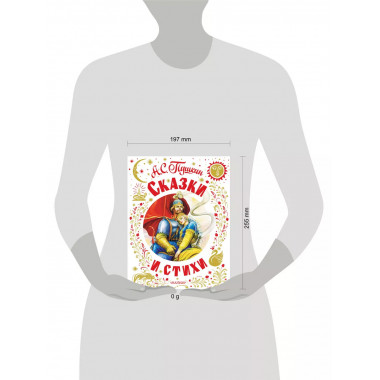 Сказки и стихи.