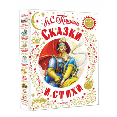 Сказки и стихи.