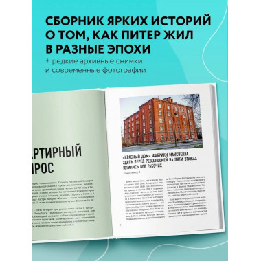 За фасадом: 25 писем о Петербурге и его жителях.