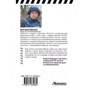 Война по обе стороны экрана.