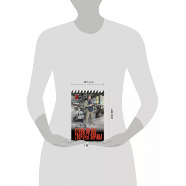 Война по обе стороны экрана.