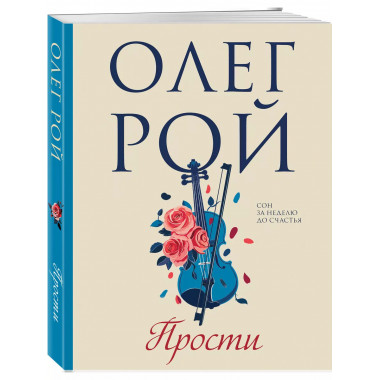Прости.