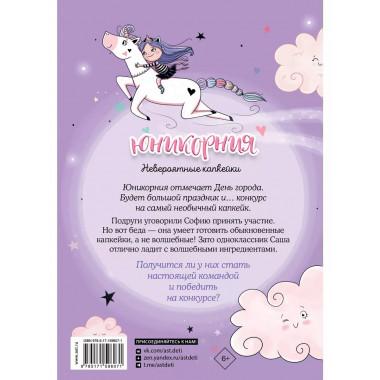 Юникорния. Невероятные капкейки.