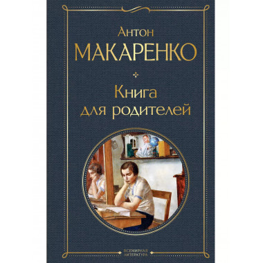 Книга для родителей.