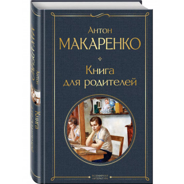 Книга для родителей.