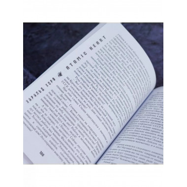 Atomic Heart. Предыстория 