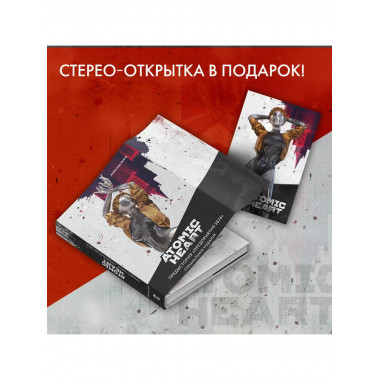 Atomic Heart. Предыстория 