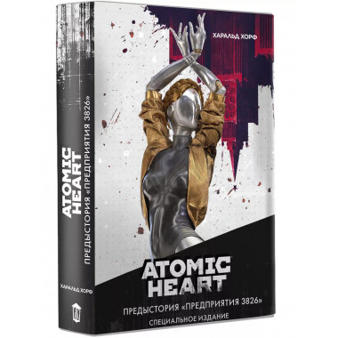 Atomic Heart. Предыстория 