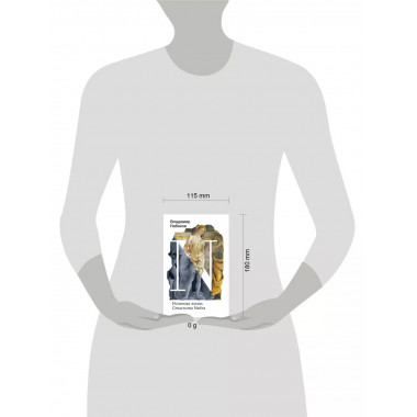 Истинная жизнь Севастьяна Найта.