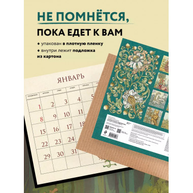 Очаровательное средневековье. Авторский календарь. Календарь