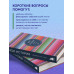 Моя история. Дневник на 5 лет (пятибук мини, яркая этника).