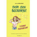 Твори свою вселенную! Техники вдохновения.