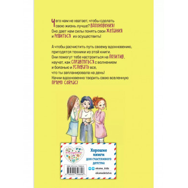 Твори свою вселенную! Техники вдохновения.