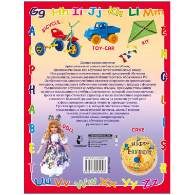 Английский язык. Большой самоучитель для самых маленьких.