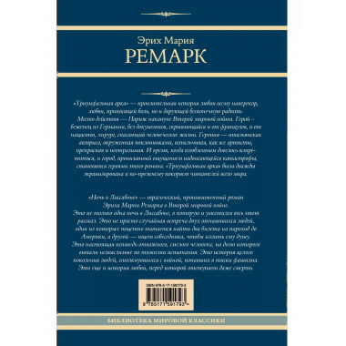 Триумфальная арка. Ночь в Лиссабоне.