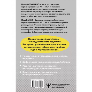 Хочу или должен? Рационально-эмоционально-поведенческая тера