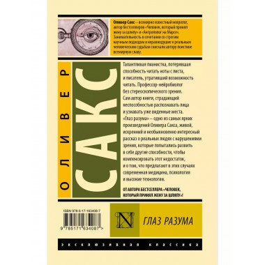 Глаз разума.