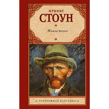 Жажда жизни.