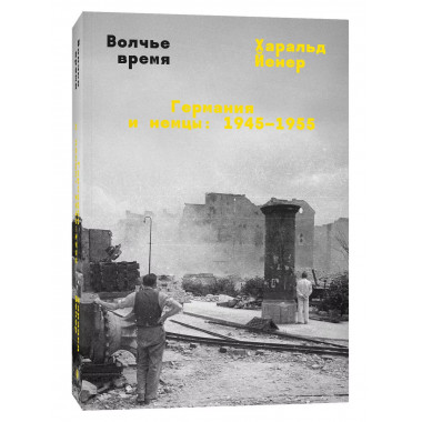 Волчье время.