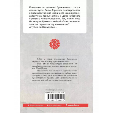 Конторщица. Олимпиада-80.