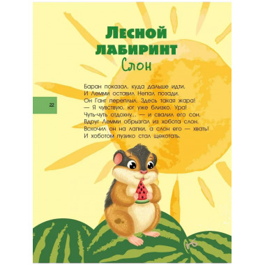 Большая книга квестов и лабиринтов для почемучки.
