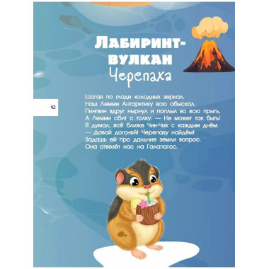 Большая книга квестов и лабиринтов для почемучки.