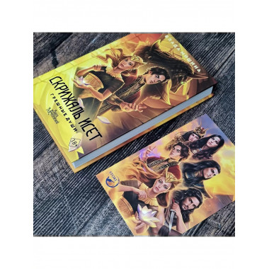 Скрижаль Исет. Грешные души.