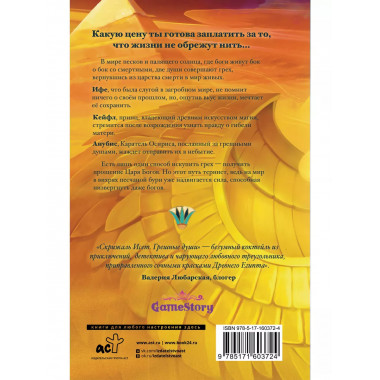 Скрижаль Исет. Грешные души.