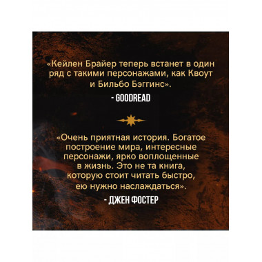 Сквозь кровь и пламя.