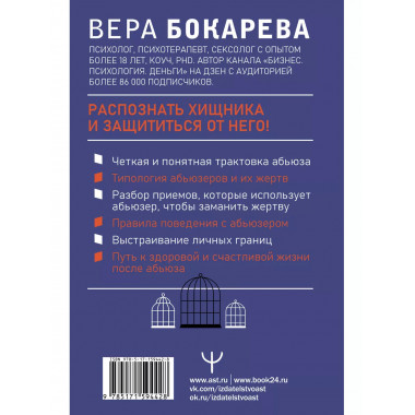 Абьюз: маски, которые надевает хищник. Как вырваться из лап