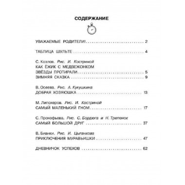 Добрые сказки. Эффективный тренажер по скорочтению.