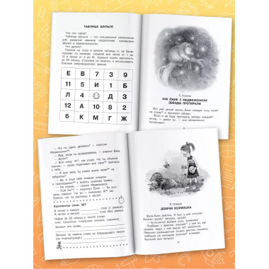 Добрые сказки. Эффективный тренажер по скорочтению.