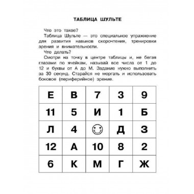 Добрые сказки. Эффективный тренажер по скорочтению.