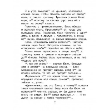 Добрые сказки. Эффективный тренажер по скорочтению.