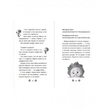 Фиксики. Большой-большой секрет! (выпуск 1).