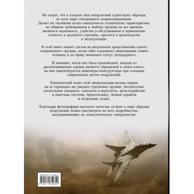 Вооружение. Большая визуальная энциклопедия.