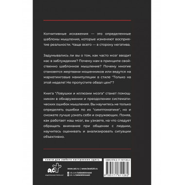 Ловушки и иллюзии мозга.