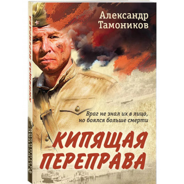 Кипящая переправа.