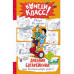 Дневник Батарейкина, или Космолагерь зовет!.