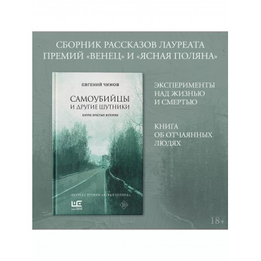 Самоубийцы и другие шутники.