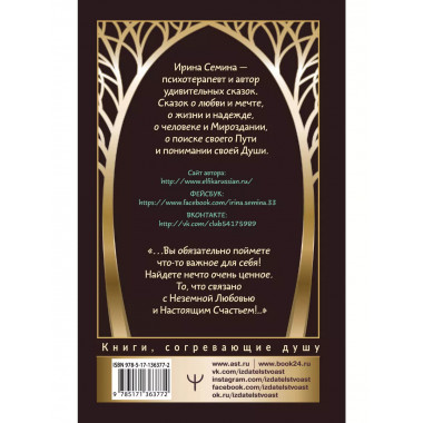 Окрыляющие сказки о женщинах и звездах. В поисках неземной л