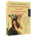 Фундаментальные законы человеческой глупости.