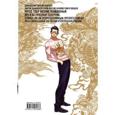 Путь домохозяина. Том 9.