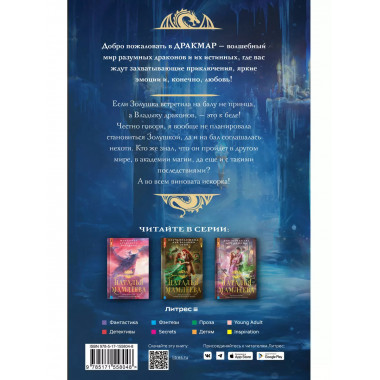 Золушка в Академии Ледяного дракона.