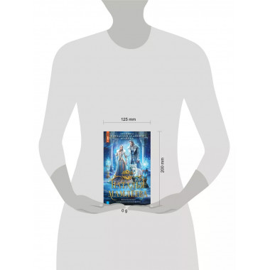 Золушка в Академии Ледяного дракона.