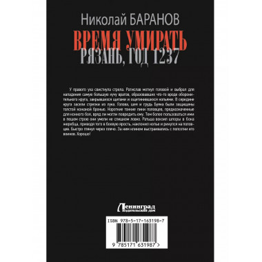 Время умирать. Рязань, год 1237.