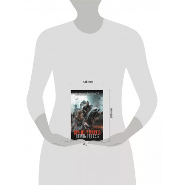 Время умирать. Рязань, год 1237.