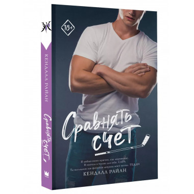 Сравнять счет.