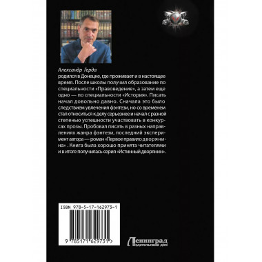 Второе правило дворянина.