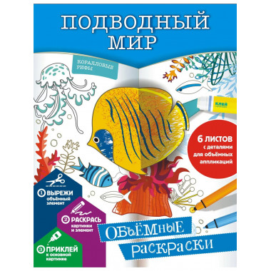 Подводный мир.